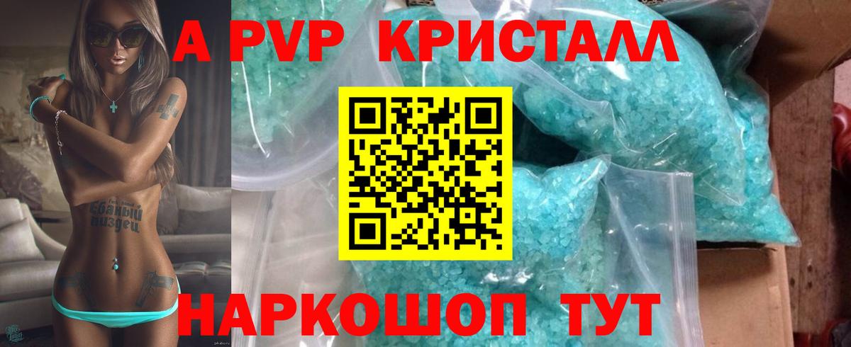 A PVP кристаллы  A PVP кристаллы  Вход с VPN  Орск 