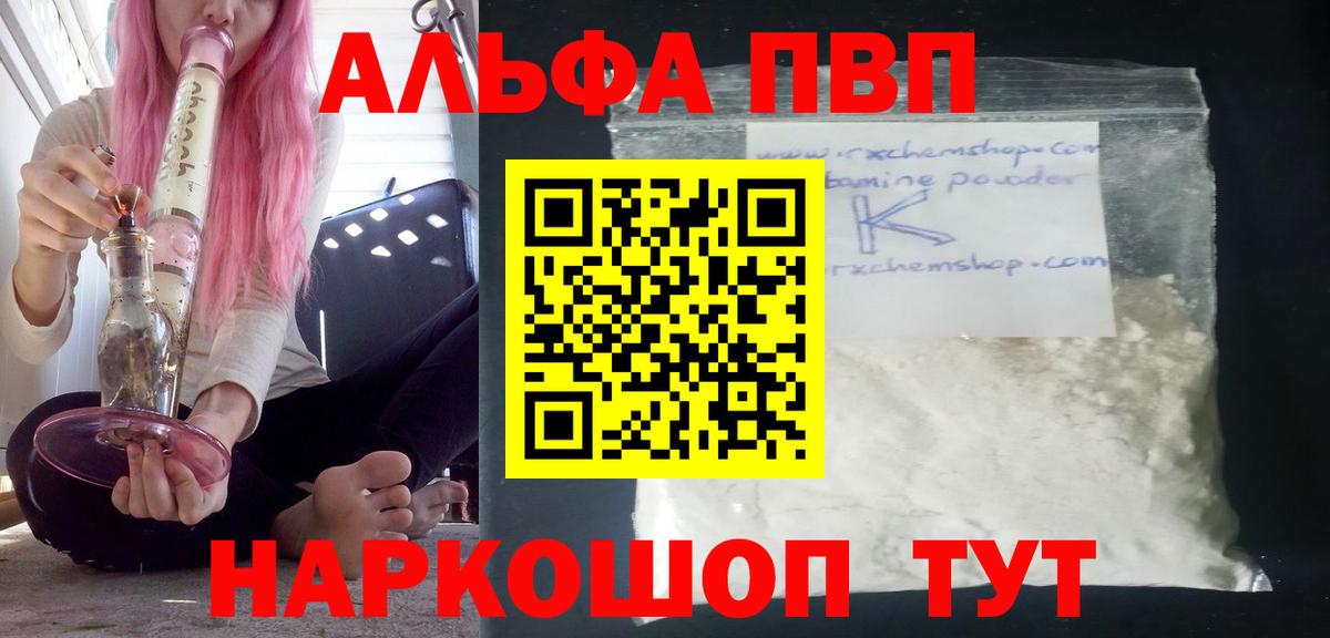 Альфа ПВП кристаллы Орск