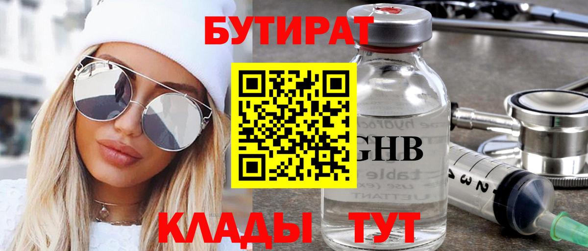 Бутират  Бутират оксана  Вход с VPN  Орск 