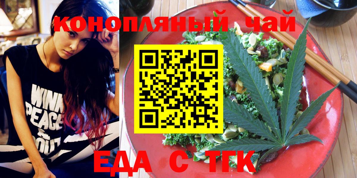 Еда ТГК марихуана  Вход с VPN  Орск 