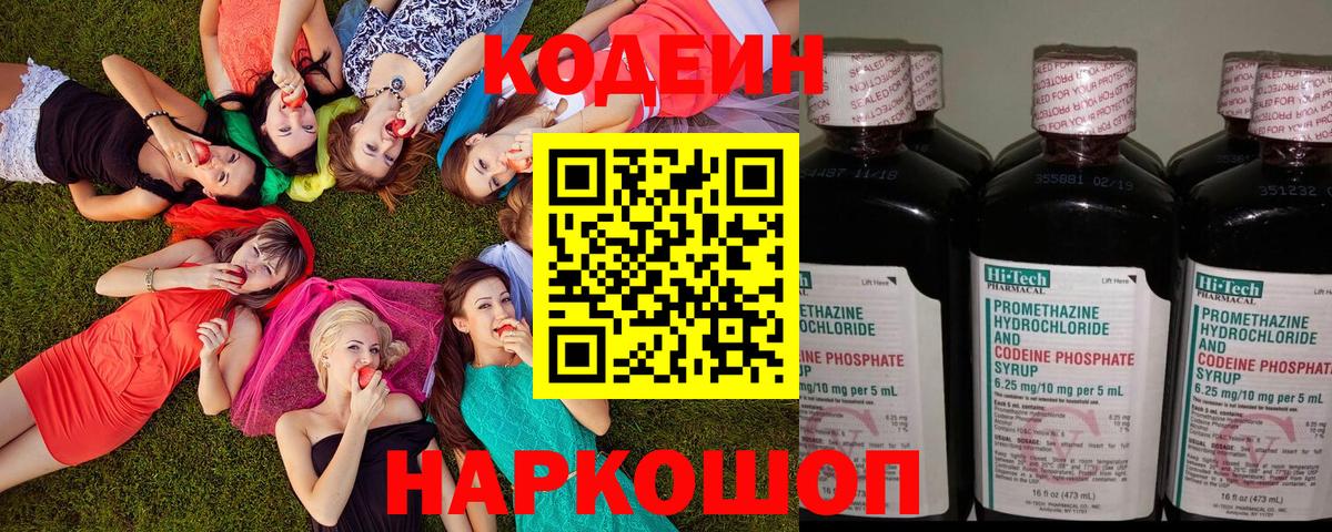 Кодеин напиток Lean (лин)  Вход с VPN  Орск  Кодеин напиток Lean (лин) 