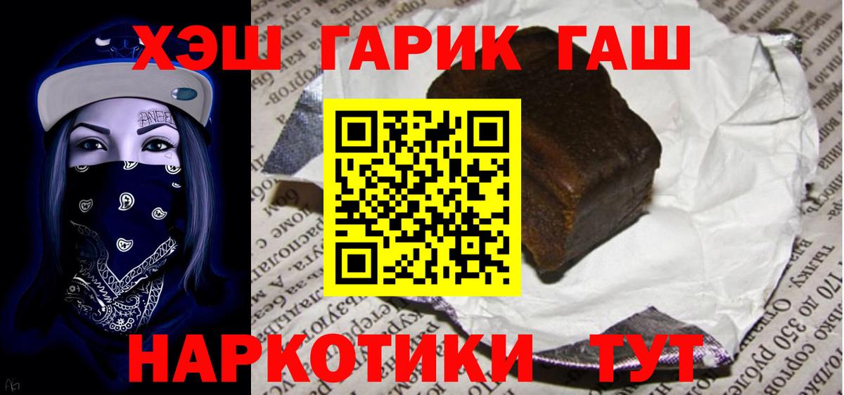 ГАШ хэш  ГАШИШ 40% ТГК  Орск  Вход с VPN 