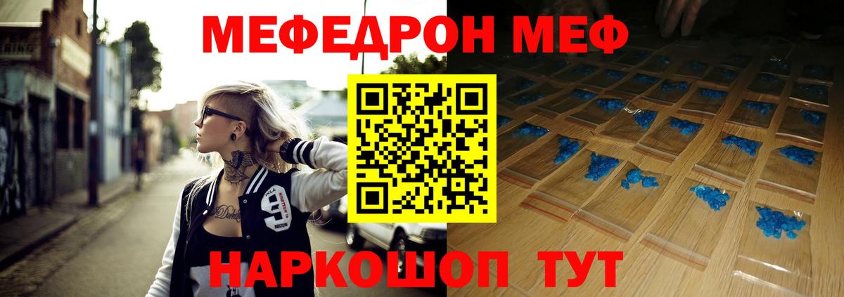 Мефедрон кристаллы Орск