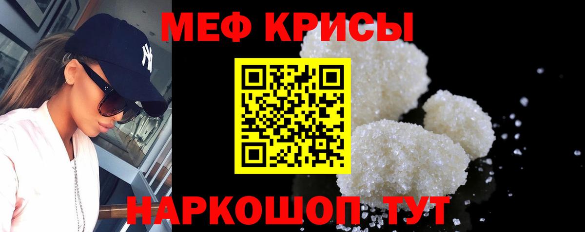 Мефедрон  МЯУ-МЯУ  Орск  Меф кристаллы  Вход с VPN 